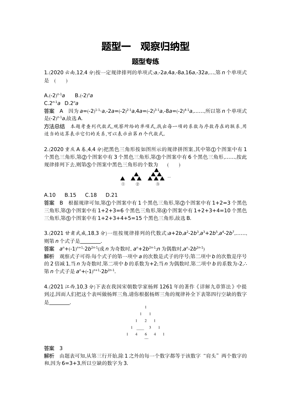 2022版全国版中考数学5 3中考总复习1_08-题型一　观察归纳型.docx_第1页