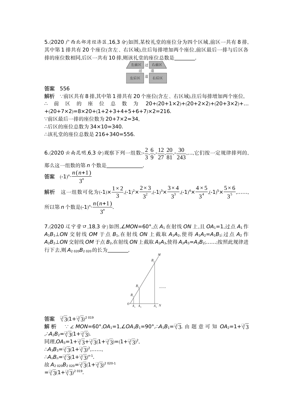 2022版全国版中考数学5 3中考总复习1_08-题型一　观察归纳型.docx_第2页