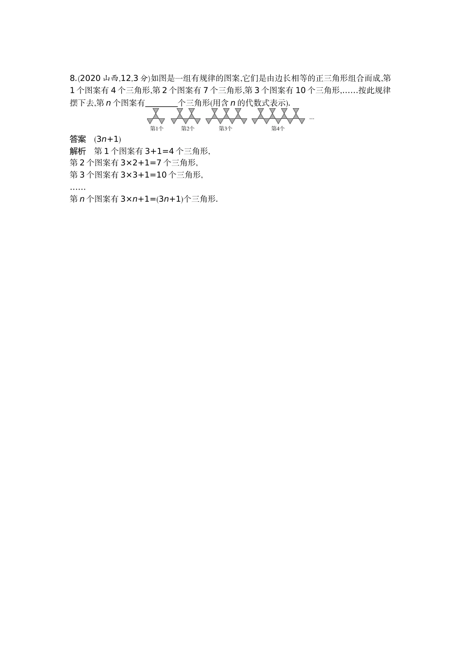 2022版全国版中考数学5 3中考总复习1_08-题型一　观察归纳型.docx_第3页
