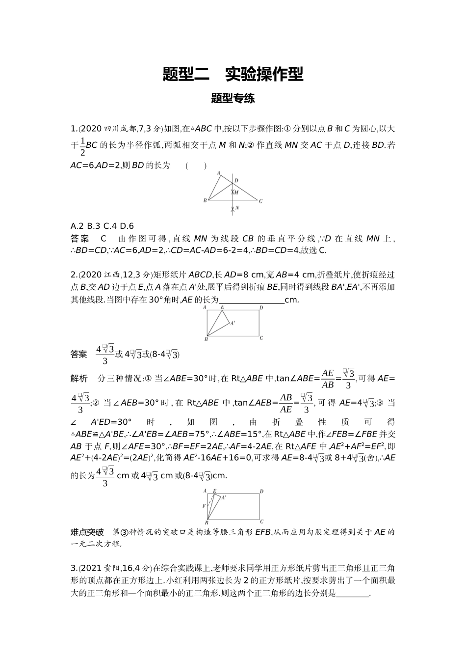 2022版全国版中考数学5 3中考总复习1_09-题型二　实验操作型.docx_第1页