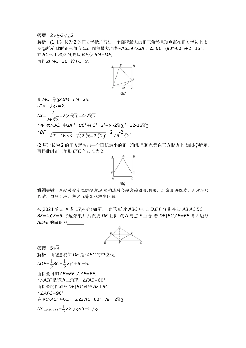 2022版全国版中考数学5 3中考总复习1_09-题型二　实验操作型.docx_第2页
