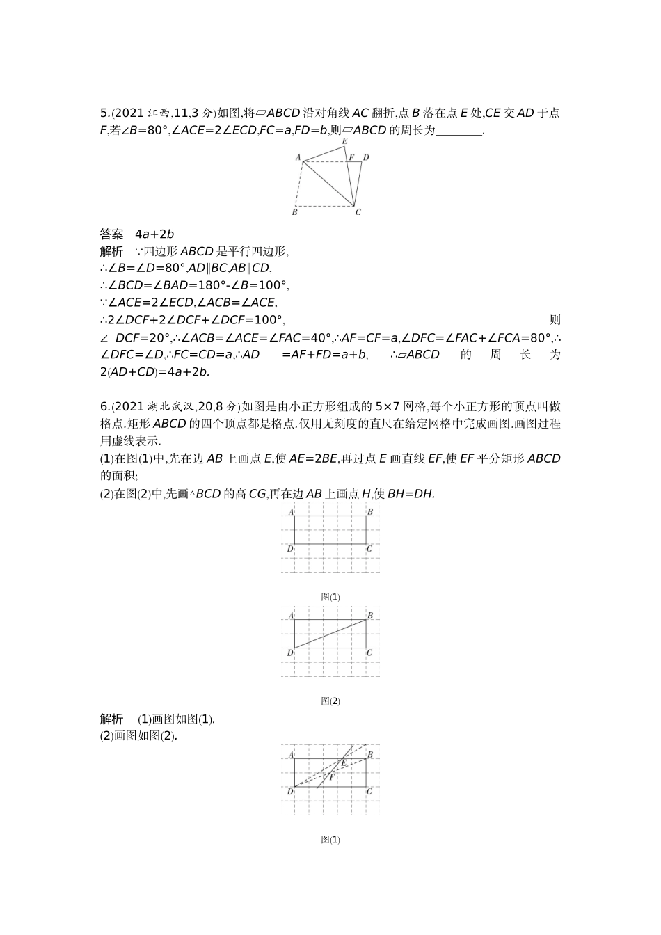 2022版全国版中考数学5 3中考总复习1_09-题型二　实验操作型.docx_第3页