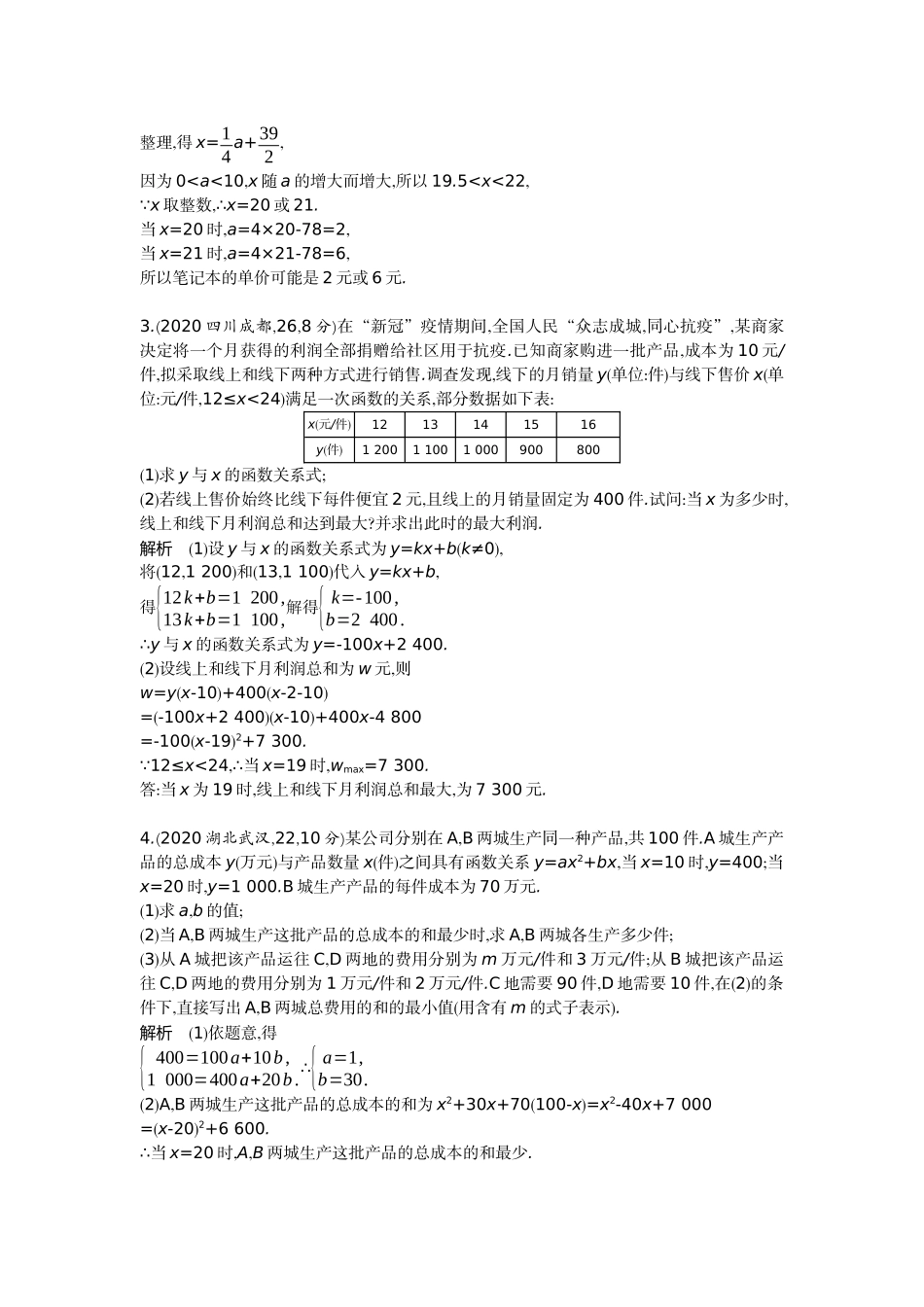 2022版全国版中考数学5 3中考总复习1_10-题型三　方案设计与决策.docx_第2页