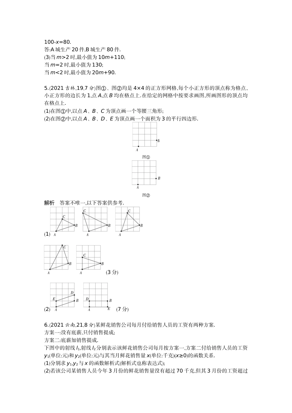 2022版全国版中考数学5 3中考总复习1_10-题型三　方案设计与决策.docx_第3页