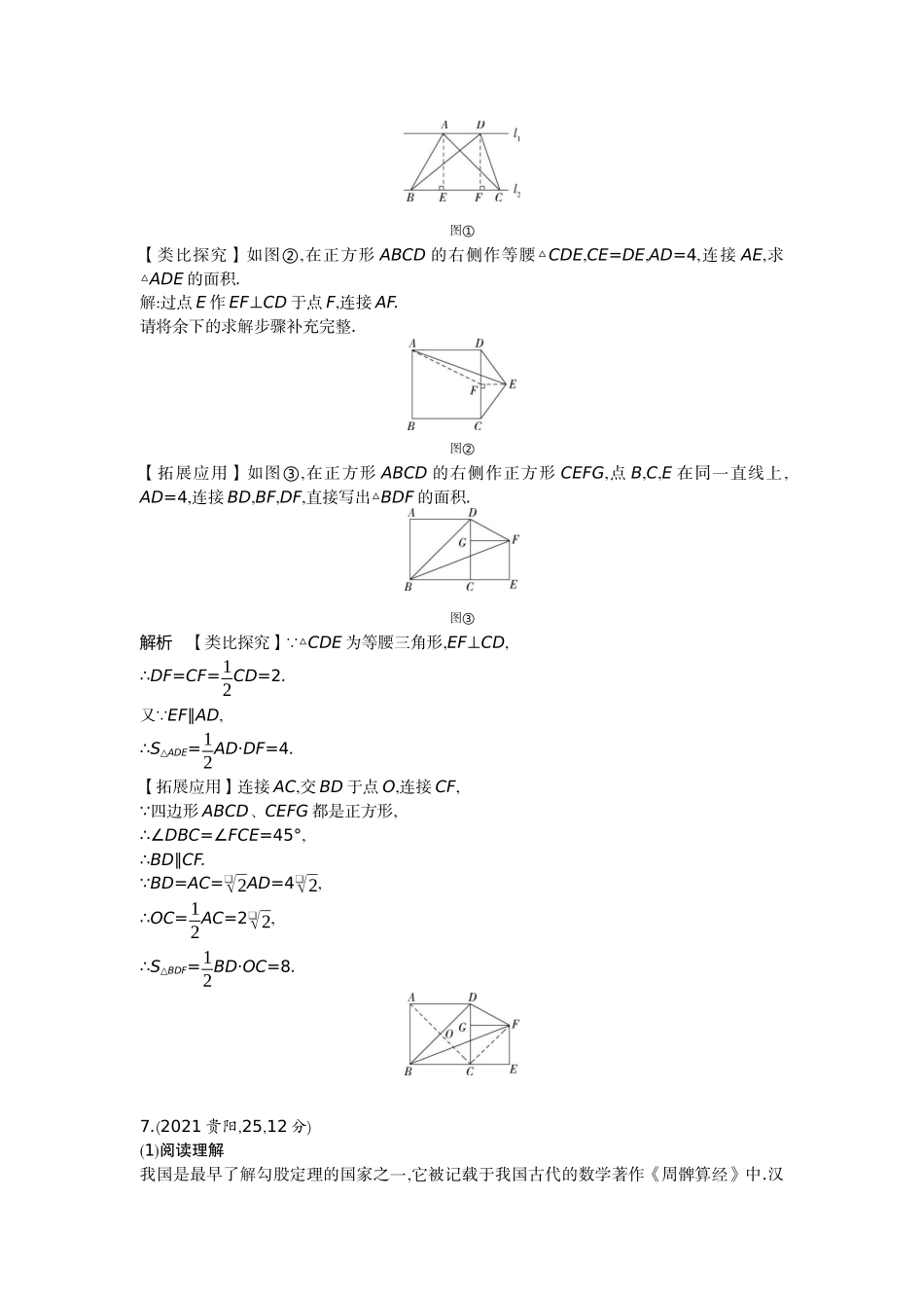 2022版全国版中考数学5 3中考总复习1_11-题型四　阅读理解型.docx_第3页