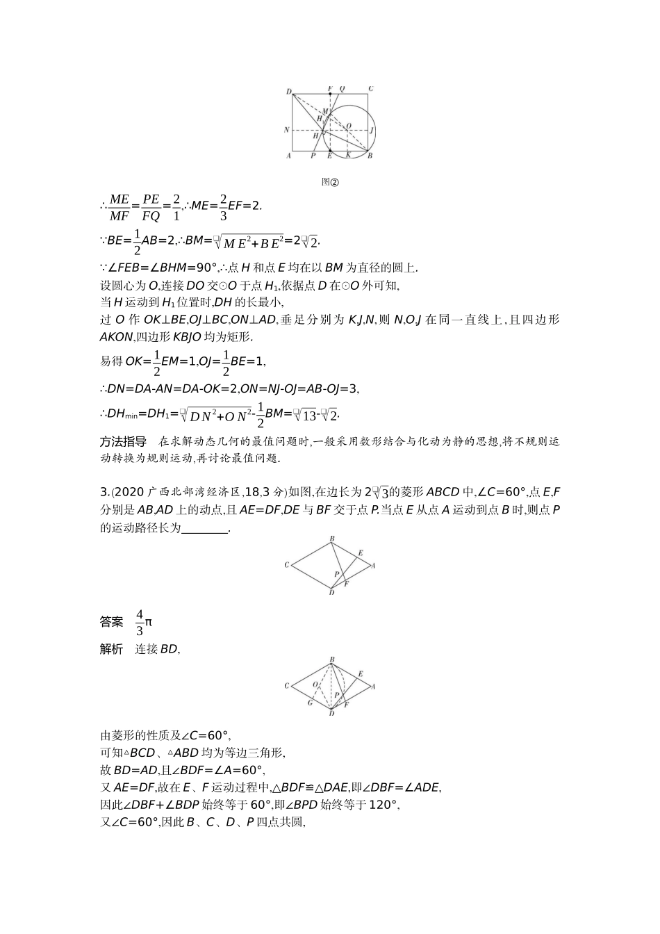 2022版全国版中考数学5 3中考总复习1_12-题型五　开放探究型.docx_第2页