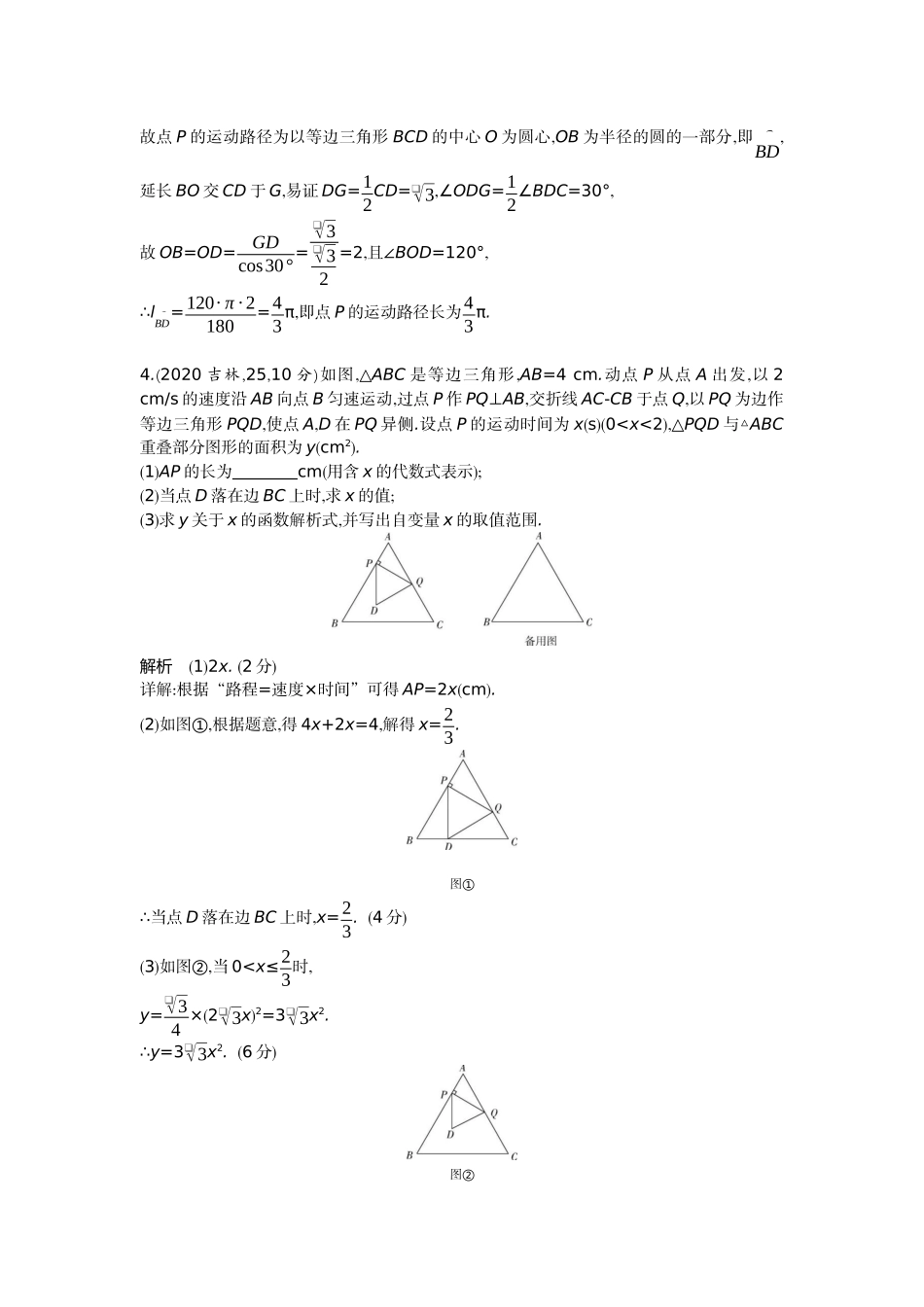 2022版全国版中考数学5 3中考总复习1_12-题型五　开放探究型.docx_第3页