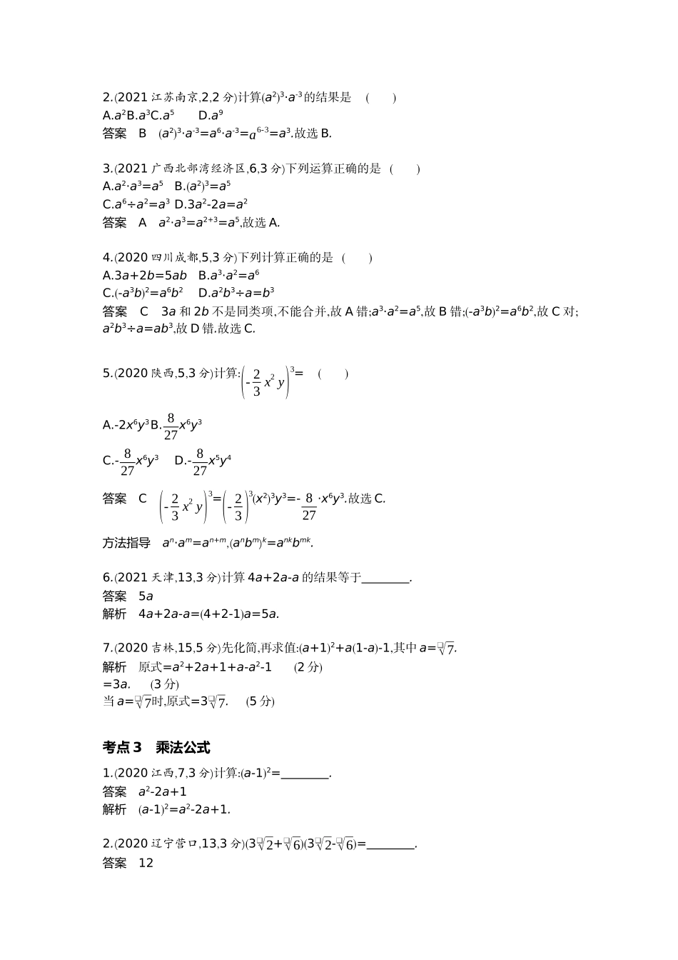 2022版全国版中考数学5 3中考总复习2_1.2　整　式.docx_第2页