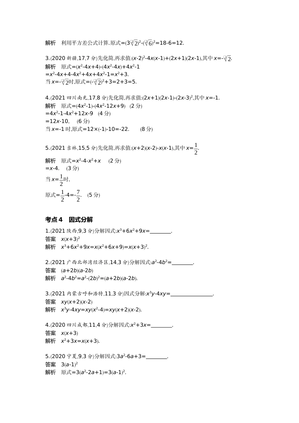 2022版全国版中考数学5 3中考总复习2_1.2　整　式.docx_第3页