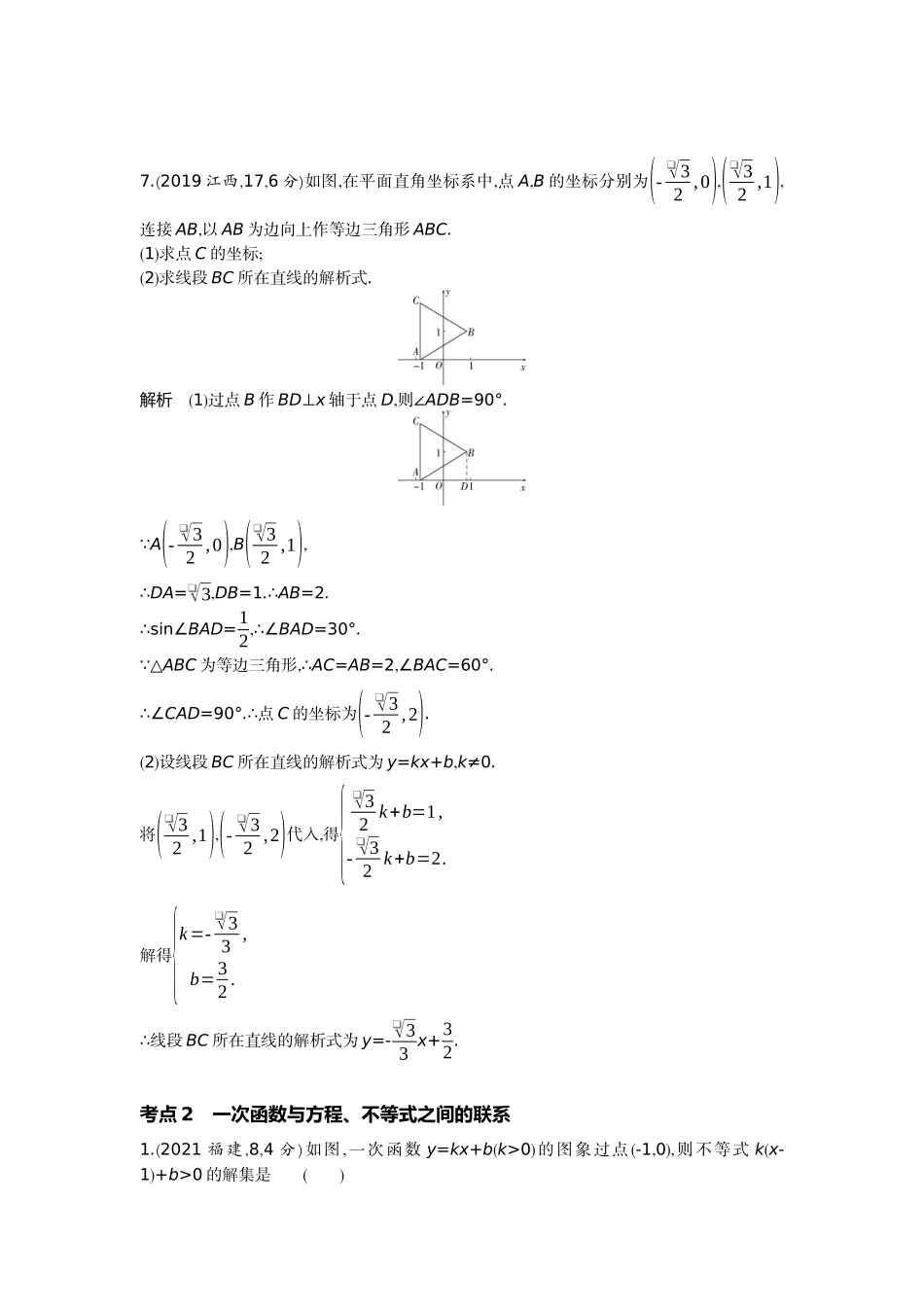2022版全国版中考数学5 3中考总复习2_3.2　一次函数.docx_第2页
