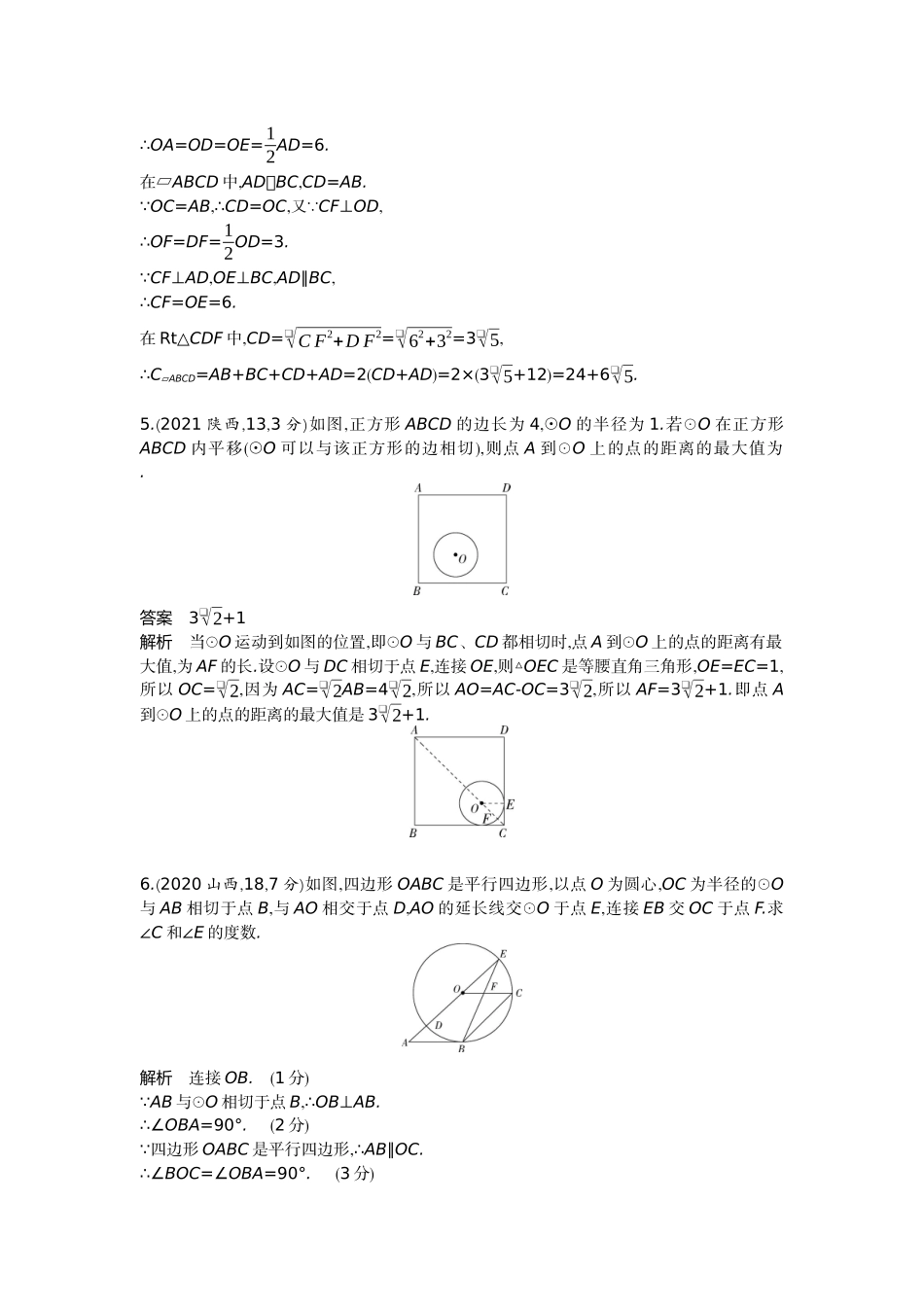 2022版全国版中考数学5 3中考总复习2_5.2　与圆有关的位置关系.docx_第3页