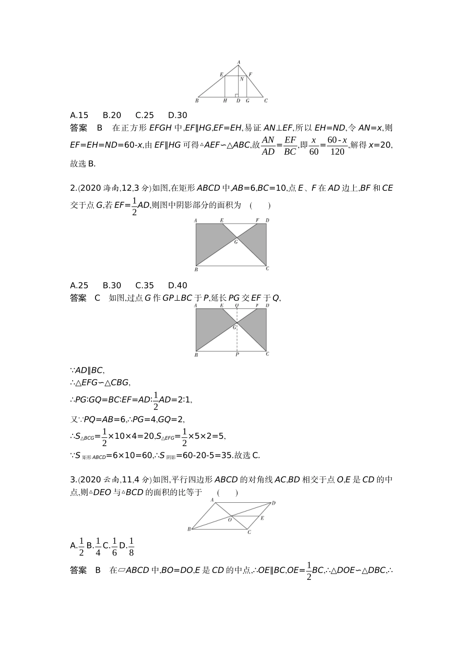 2022版全国版中考数学5 3中考总复习2_6.2　图形的相似.docx_第3页