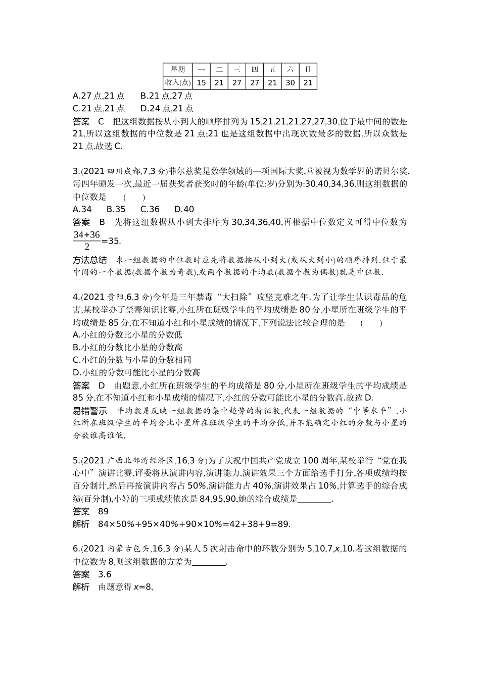 2022版全国版中考数学5 3中考总复习2_7.1　统　计.docx_第2页