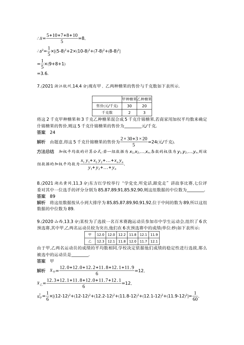 2022版全国版中考数学5 3中考总复习2_7.1　统　计.docx_第3页