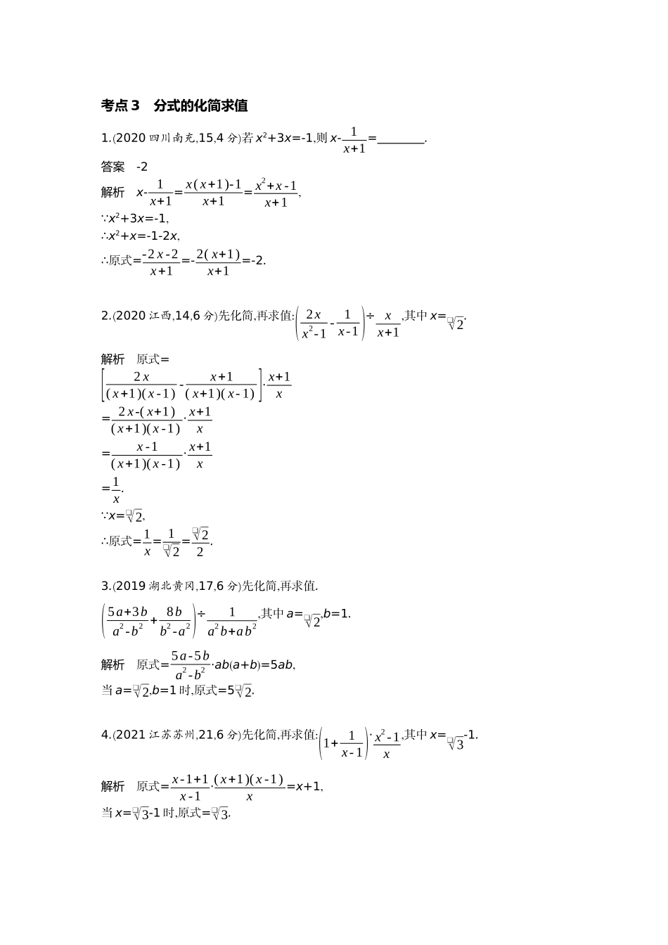 2022版全国版中考数学5 3中考总复习3_1.3　分　式.docx_第3页