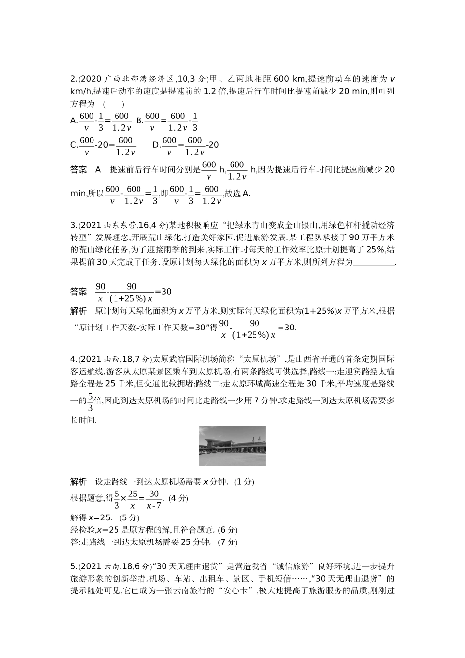 2022版全国版中考数学5 3中考总复习3_2.3　分式方程.docx_第3页