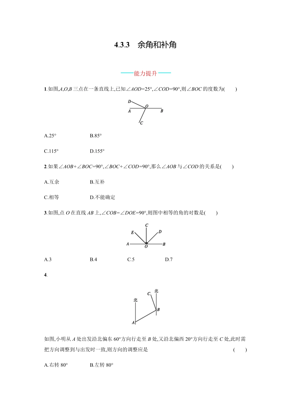 部编数学七年级上册4.3.3含答案.pdf_第1页