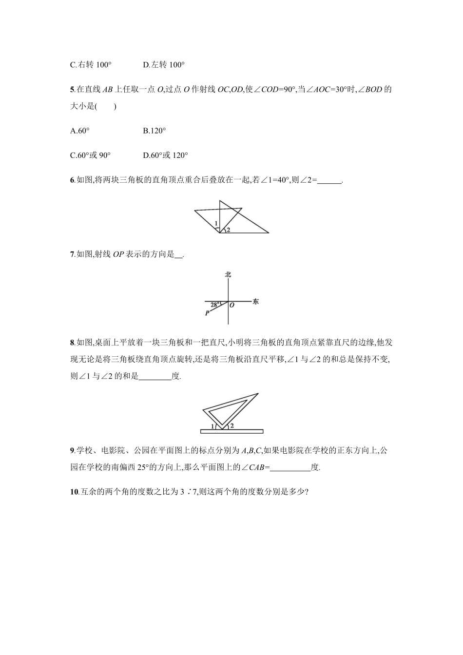 部编数学七年级上册4.3.3含答案.pdf_第2页