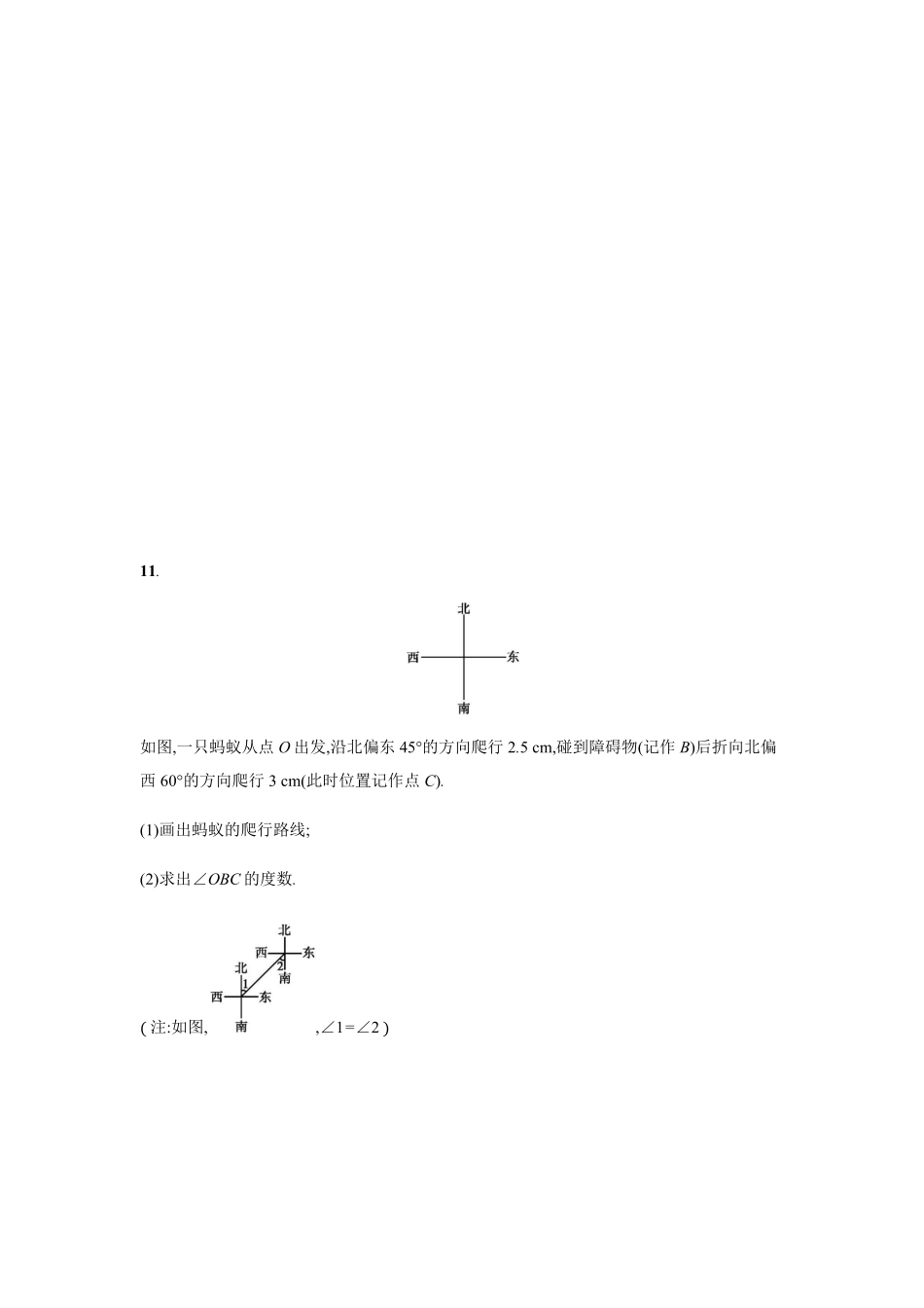 部编数学七年级上册4.3.3含答案.pdf_第3页