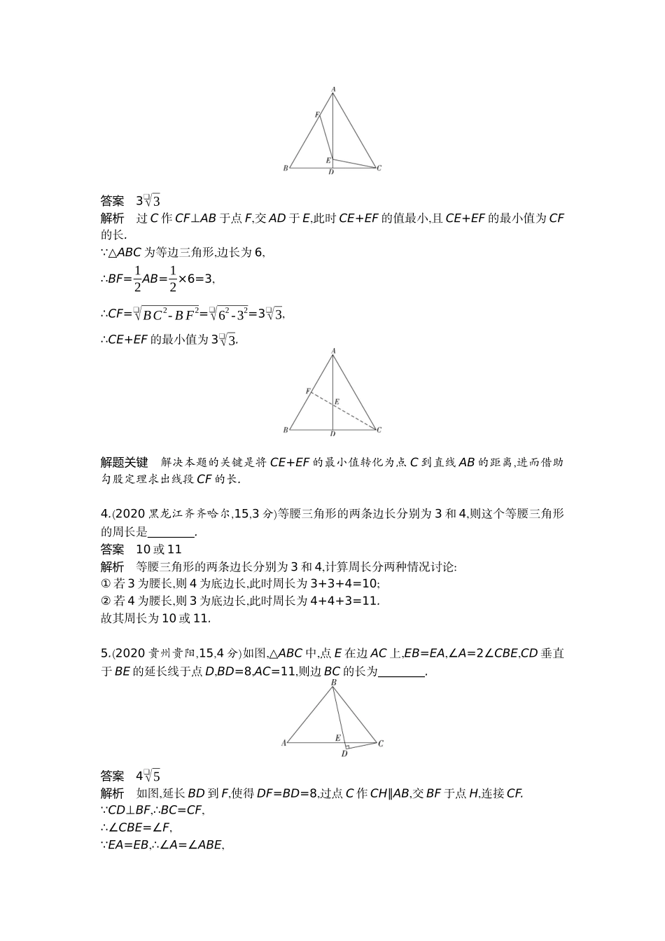 2022版全国版中考数学5 3中考总复习3_4.3　等腰三角形与直角三角形.docx_第2页