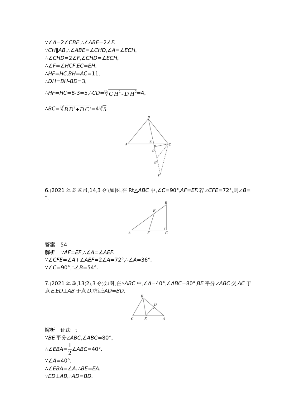 2022版全国版中考数学5 3中考总复习3_4.3　等腰三角形与直角三角形.docx_第3页