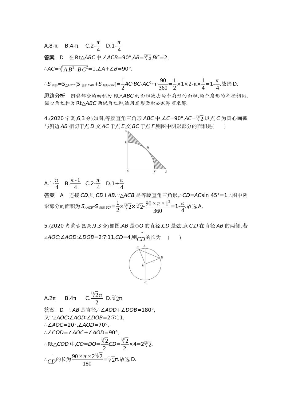 2022版全国版中考数学5 3中考总复习3_5.3　与圆有关的计算.docx_第2页