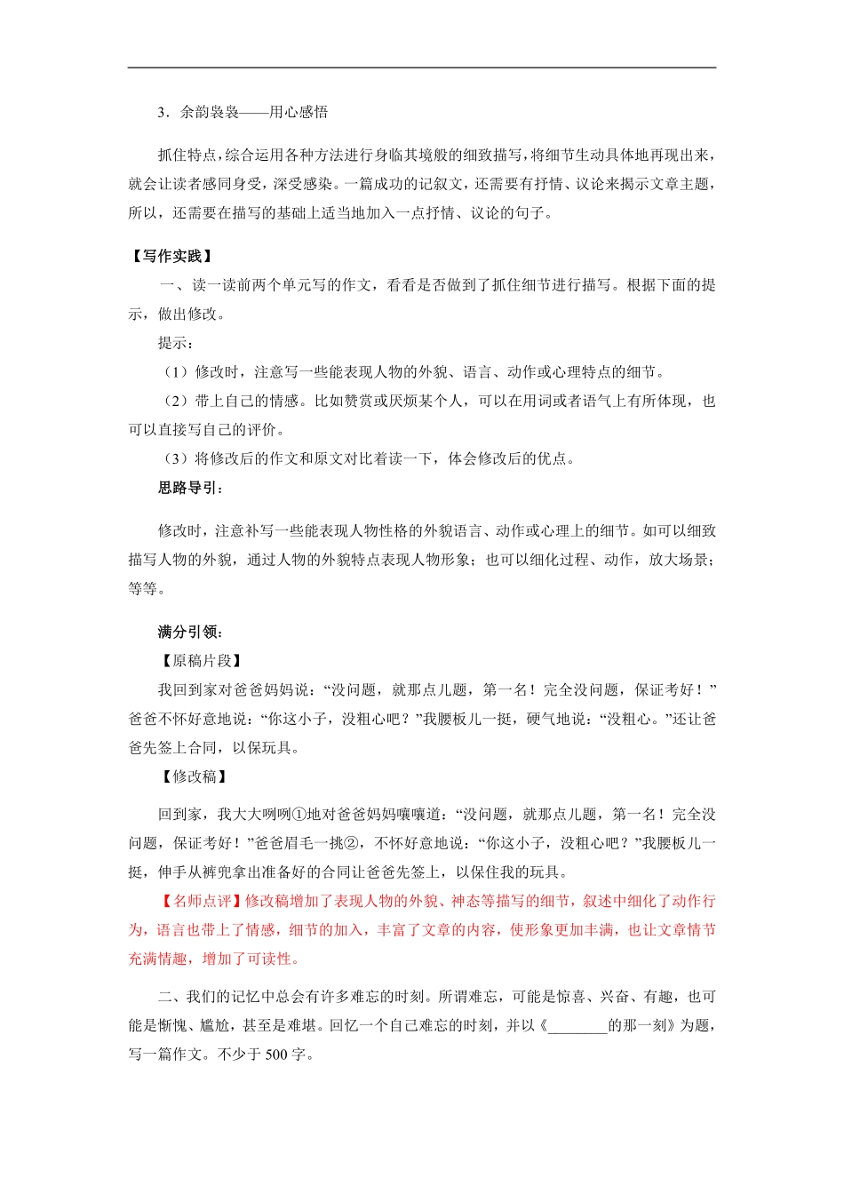 部编版七年级初一下册语文课时练《第3单元写作：抓住细节》2含答案.pdf_第2页