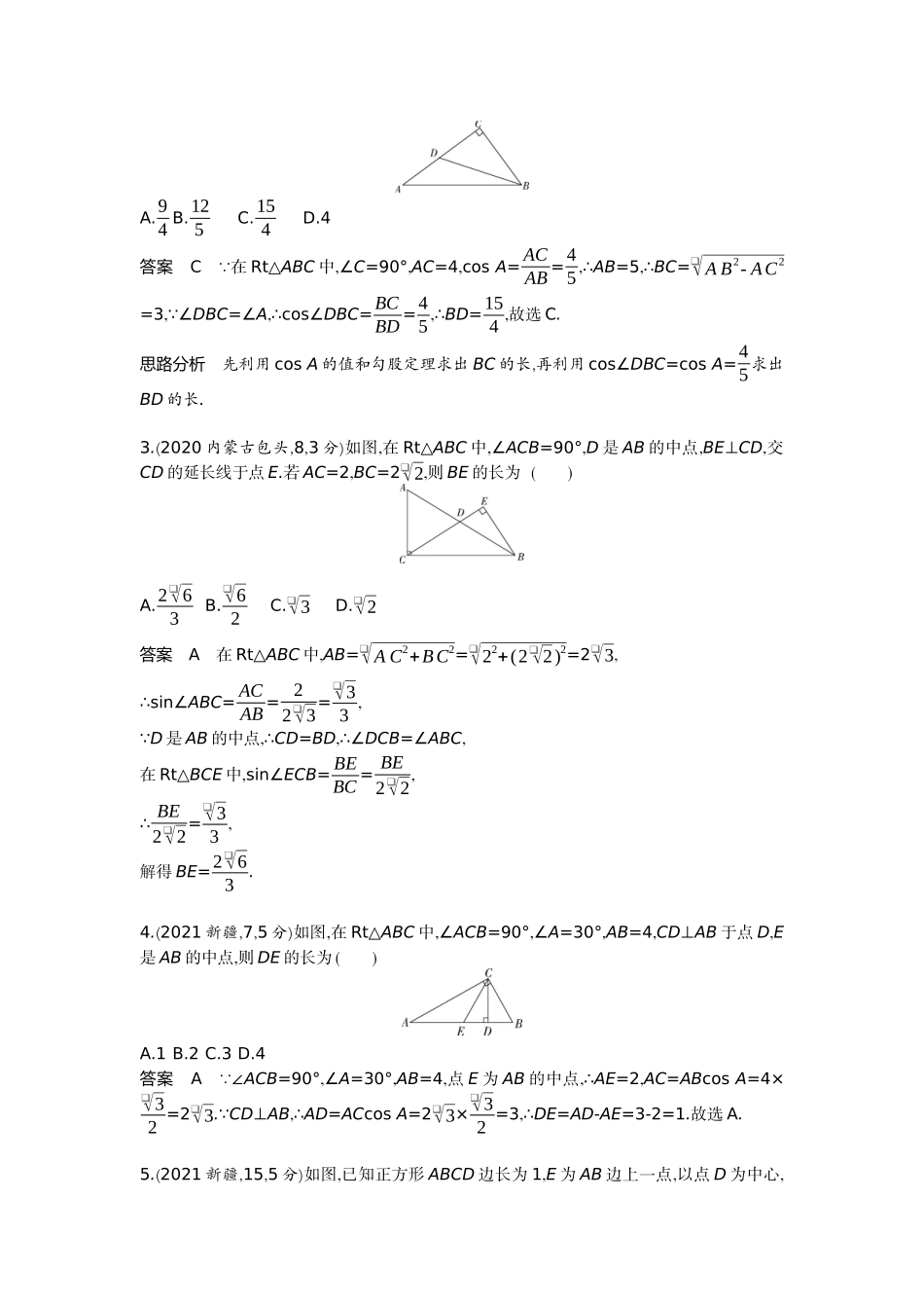 2022版全国版中考数学5 3中考总复习3_6.3　解直角三角形.docx_第3页