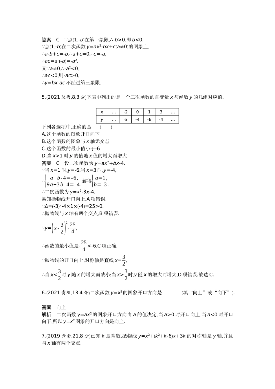 2022版全国版中考数学5 3中考总复习4_3.4　二次函数.docx_第2页