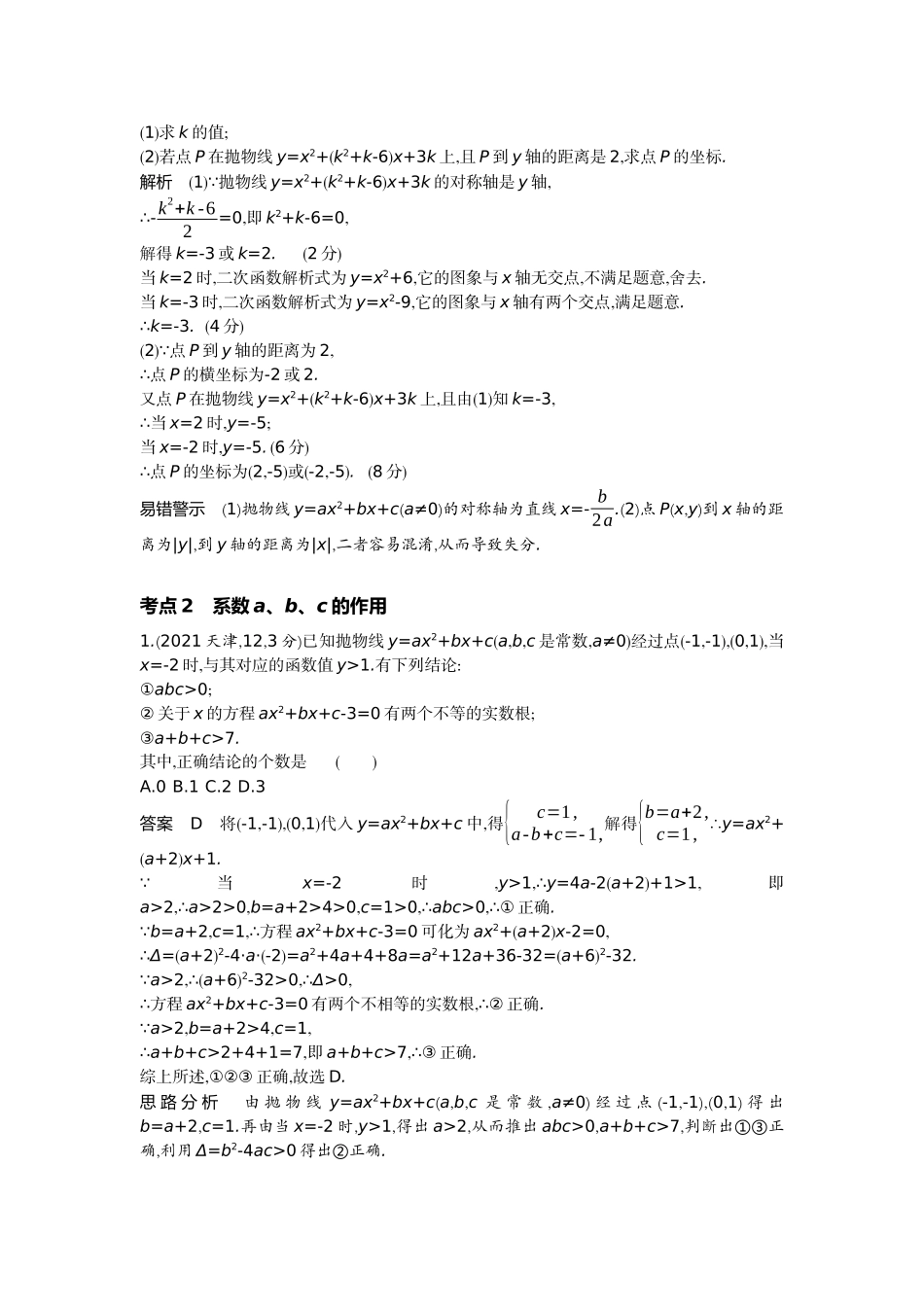 2022版全国版中考数学5 3中考总复习4_3.4　二次函数.docx_第3页