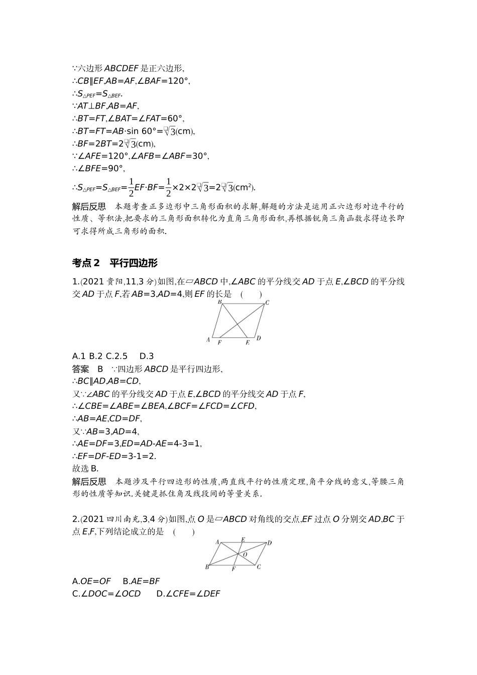 2022版全国版中考数学5 3中考总复习4_4.4　多边形与平行四边形.docx_第3页
