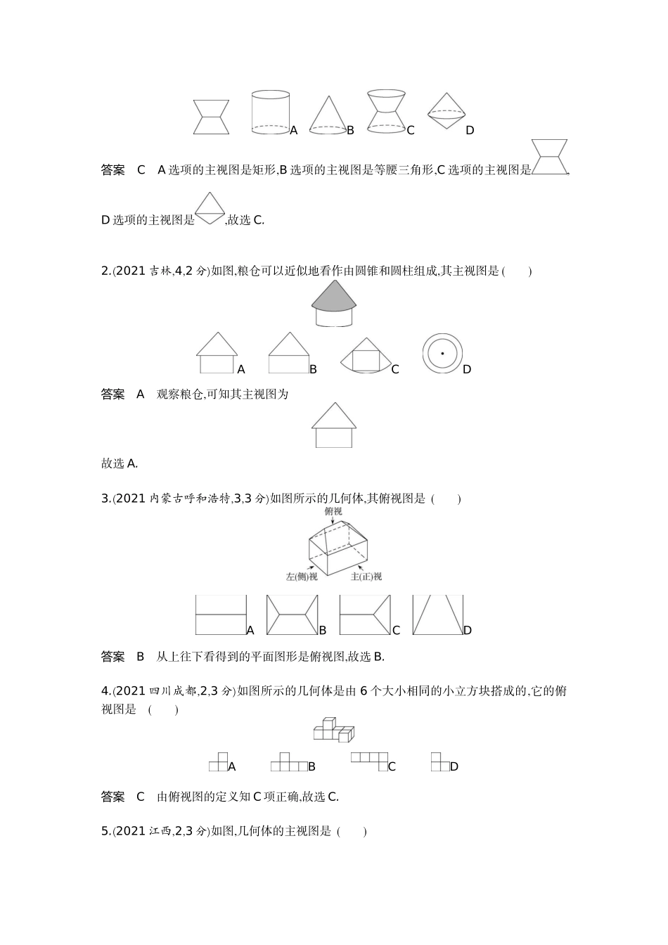 2022版全国版中考数学5 3中考总复习4_6.4　视图与投影.docx_第2页