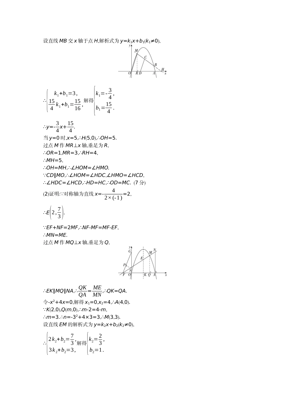 2022版全国版中考数学5 3中考总复习5_3.5　二次函数的综合应用.docx_第2页