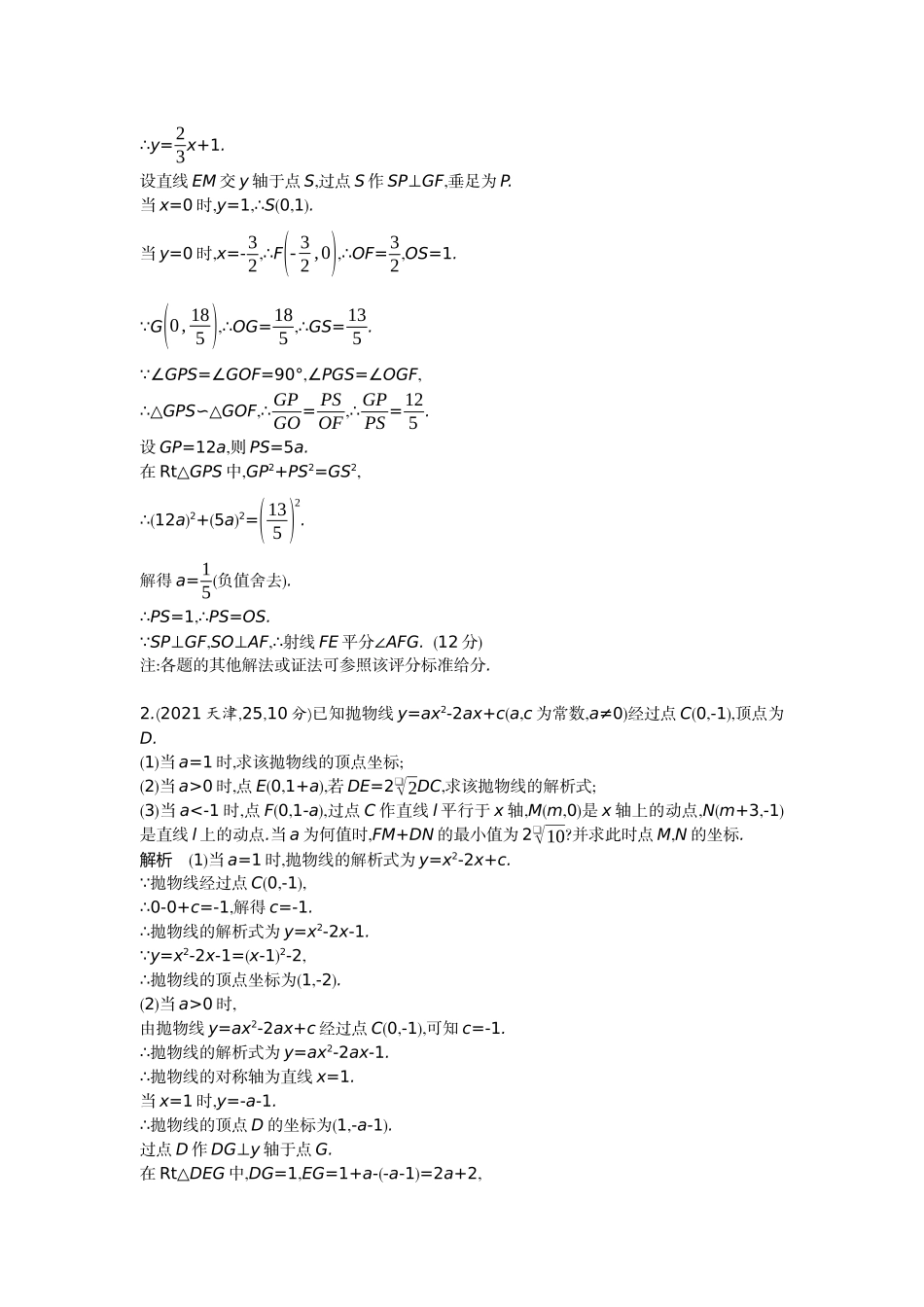 2022版全国版中考数学5 3中考总复习5_3.5　二次函数的综合应用.docx_第3页