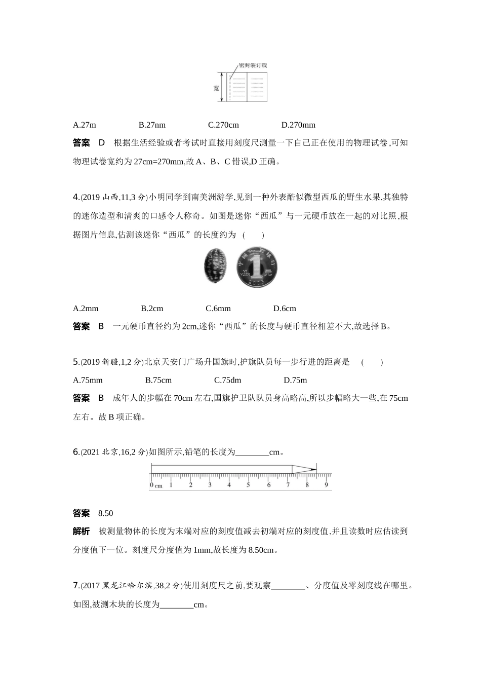 2022版全国版中考物理5 3中考总复习1_1-专题一　测量和机械运动.docx_第2页