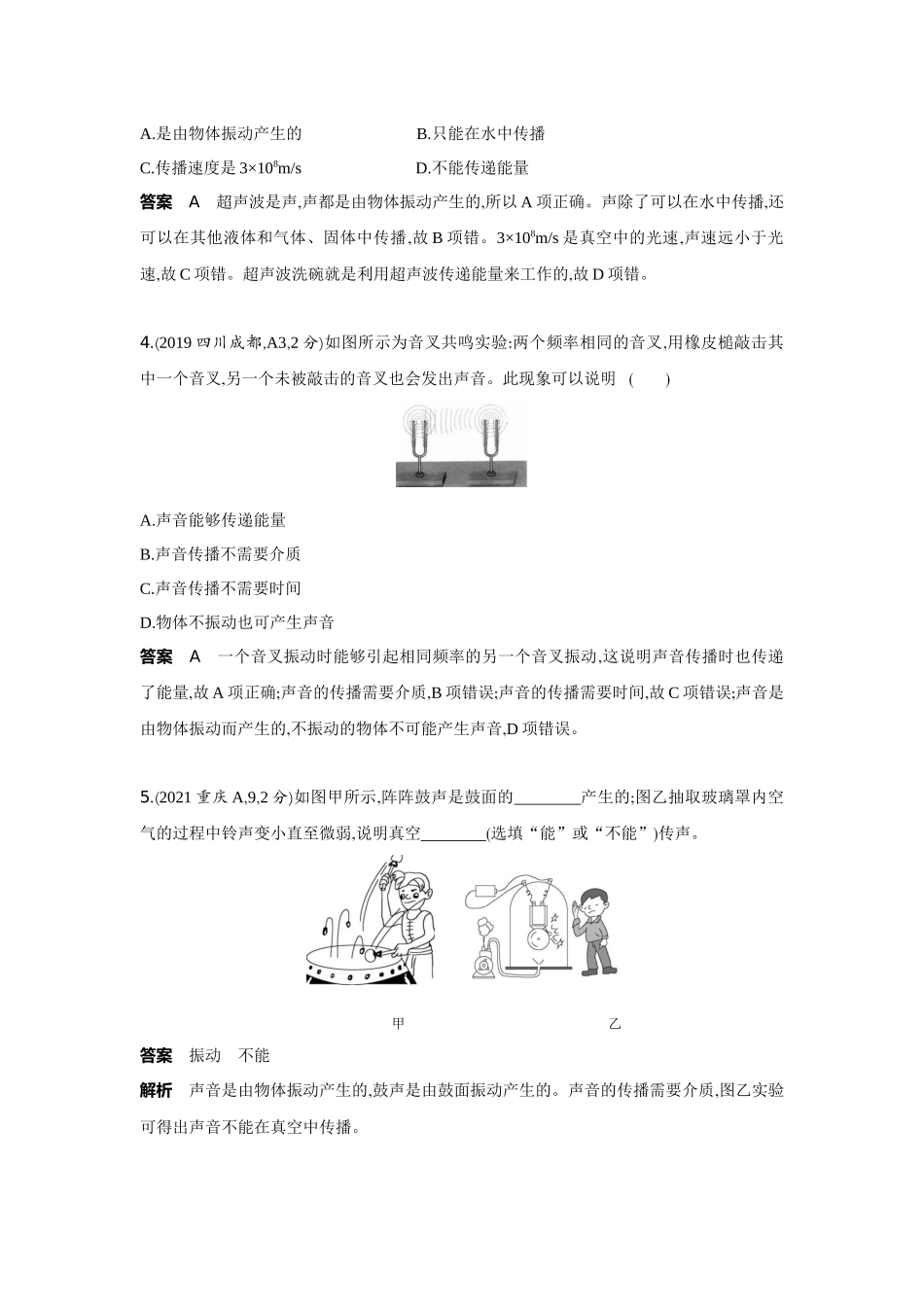 2022版全国版中考物理5 3中考总复习2_2-专题二　声现象.docx_第2页