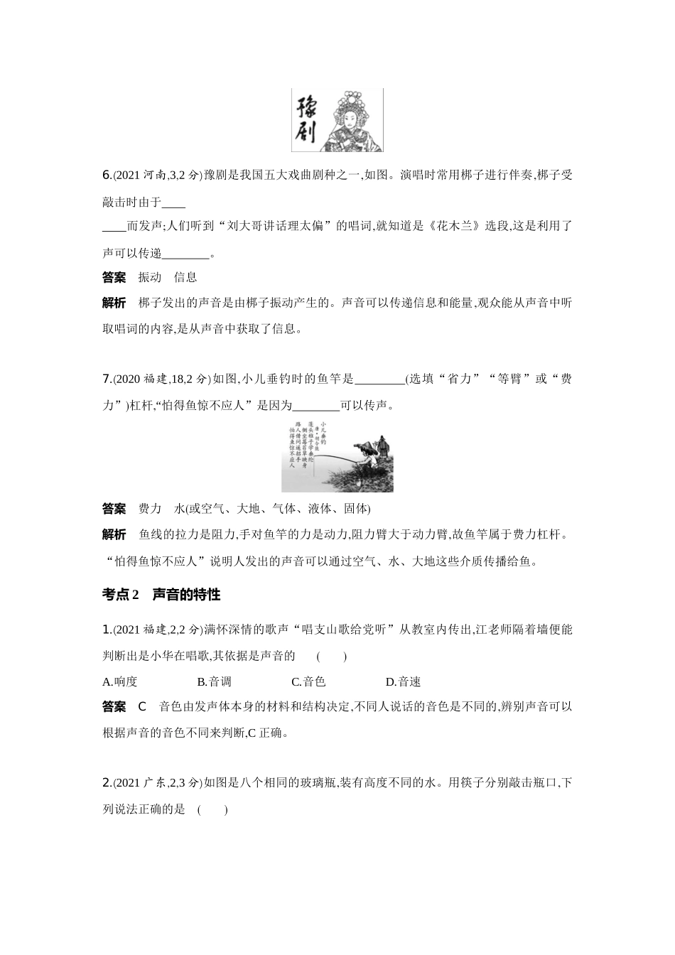 2022版全国版中考物理5 3中考总复习2_2-专题二　声现象.docx_第3页