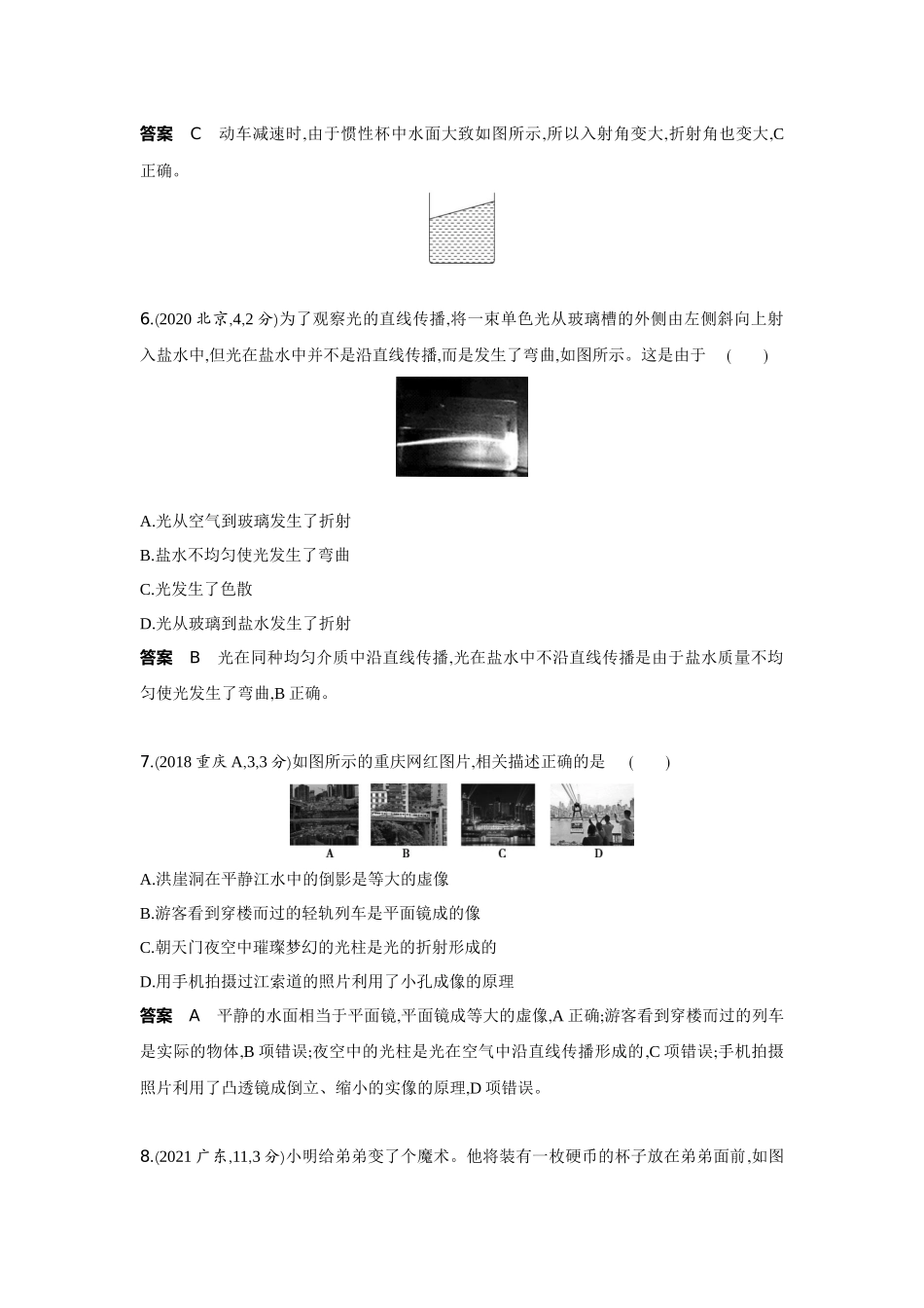 2022版全国版中考物理5 3中考总复习3_3-专题三　光现象.docx_第3页