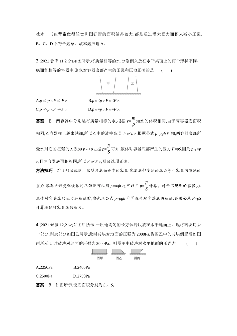 2022版全国版中考物理5 3中考总复习6_6-专题六　压强.docx_第2页