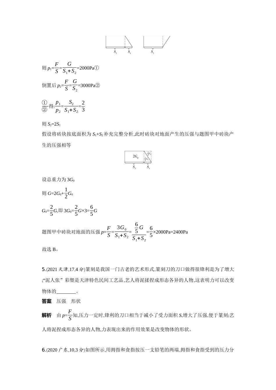 2022版全国版中考物理5 3中考总复习6_6-专题六　压强.docx_第3页