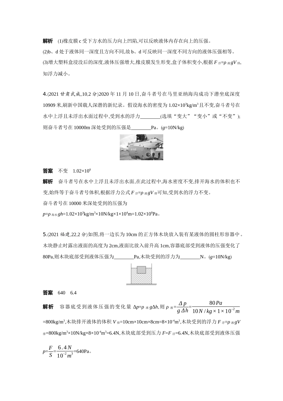 2022版全国版中考物理5 3中考总复习7_7-专题七　浮力.docx_第3页