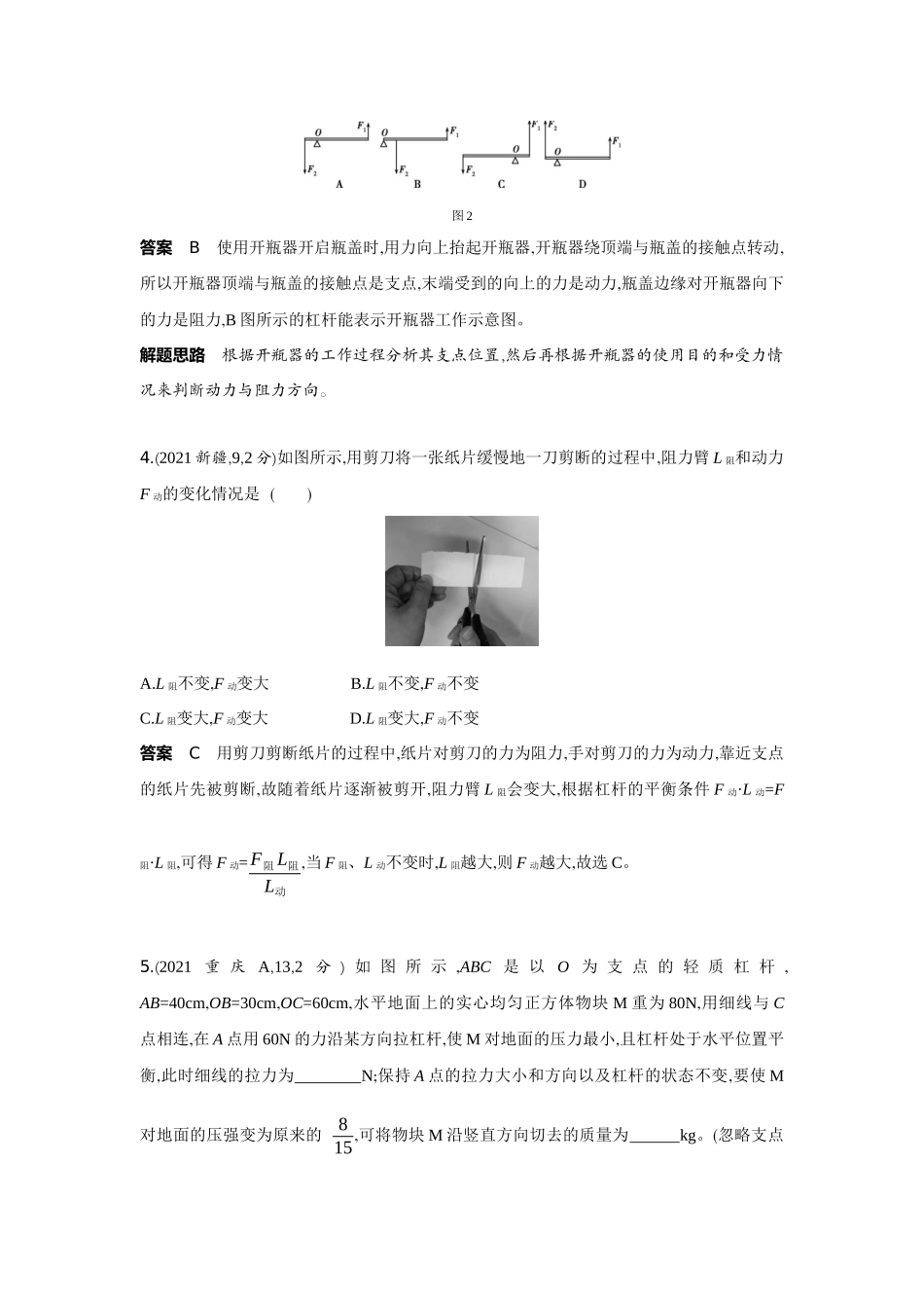 2022版全国版中考物理5 3中考总复习8_8-专题八　简单机械　功和功率.docx_第2页