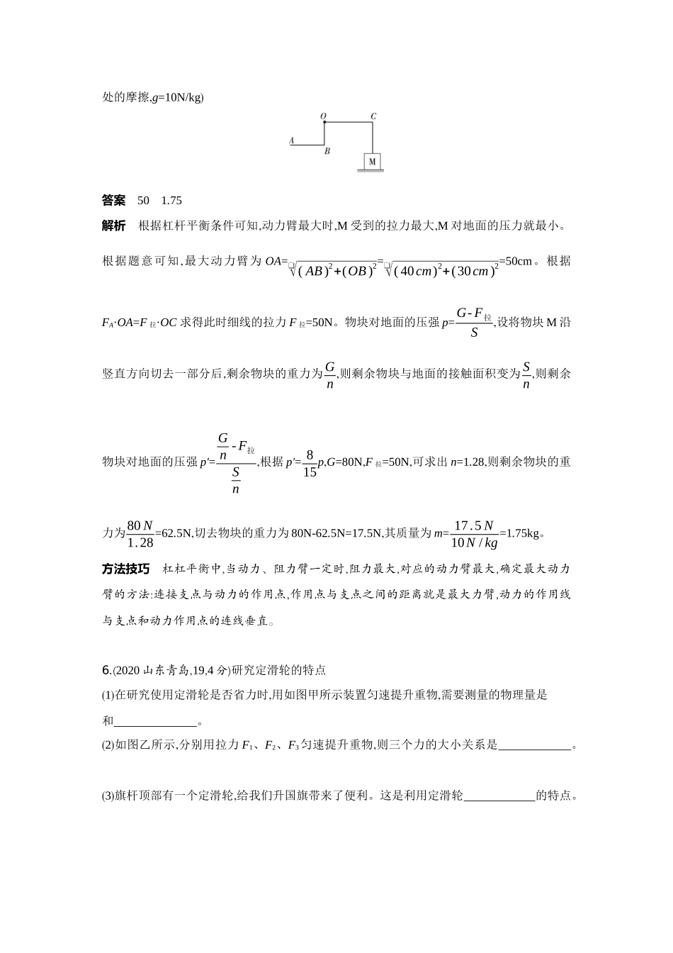 2022版全国版中考物理5 3中考总复习8_8-专题八　简单机械　功和功率.docx_第3页