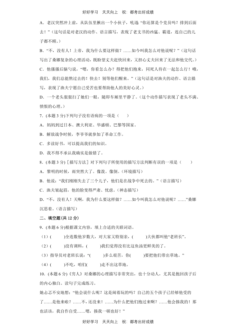 部编版语文六年级上册第四单元测试试卷含答案1.pdf_第2页