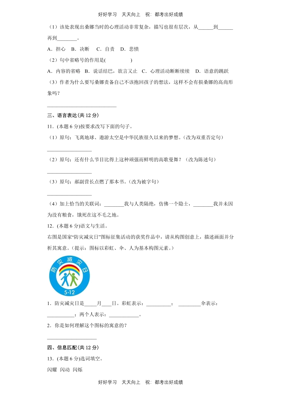 部编版语文六年级上册第四单元测试试卷含答案1.pdf_第3页