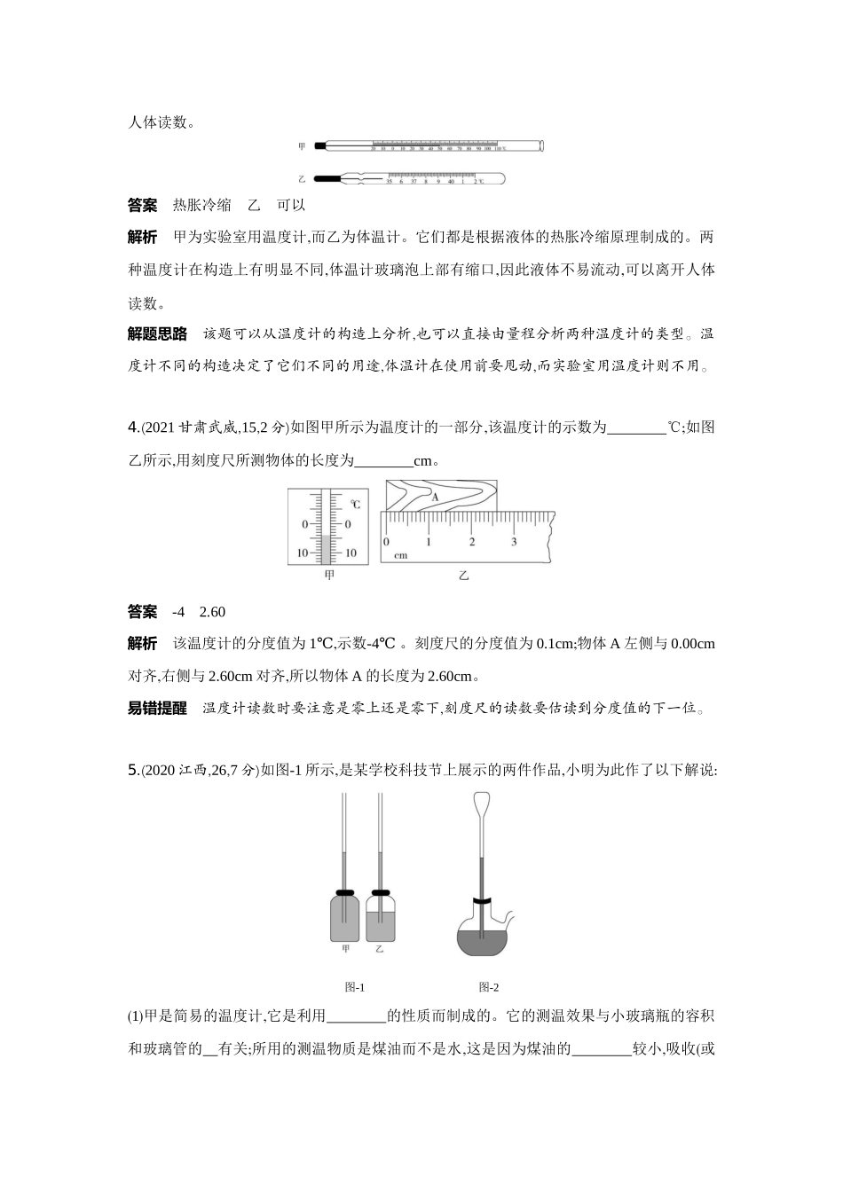 2022版全国版中考物理5 3中考总复习9_9-专题九　物态变化.docx_第2页