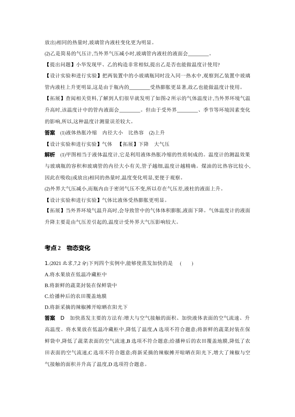 2022版全国版中考物理5 3中考总复习9_9-专题九　物态变化.docx_第3页