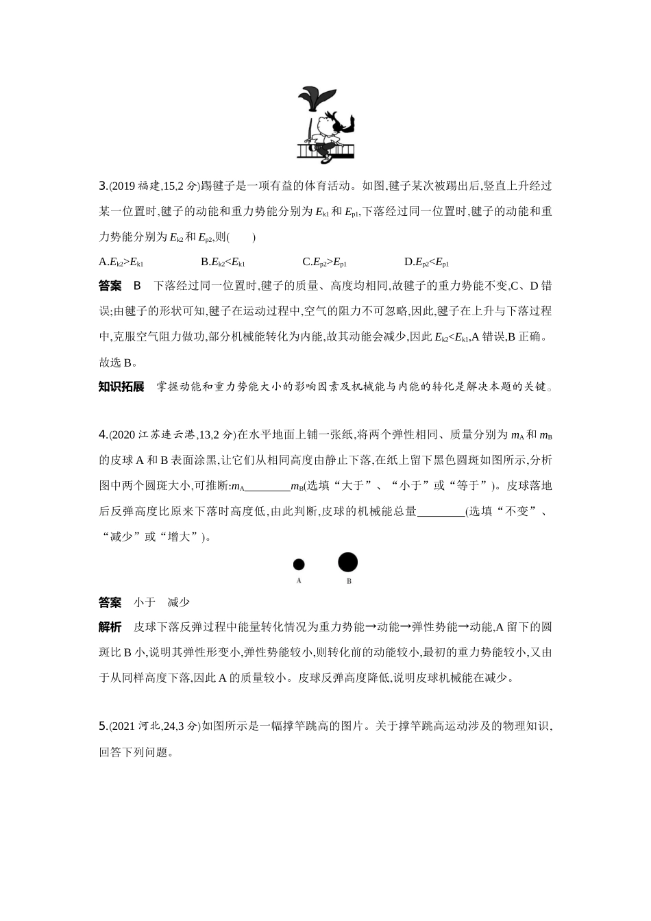 2022版全国版中考物理5 3中考总复习10_10-专题十　机械能和内能.docx_第2页