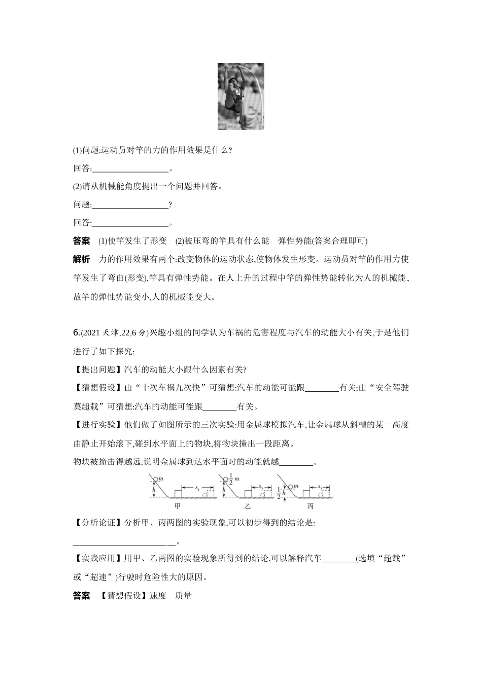 2022版全国版中考物理5 3中考总复习10_10-专题十　机械能和内能.docx_第3页