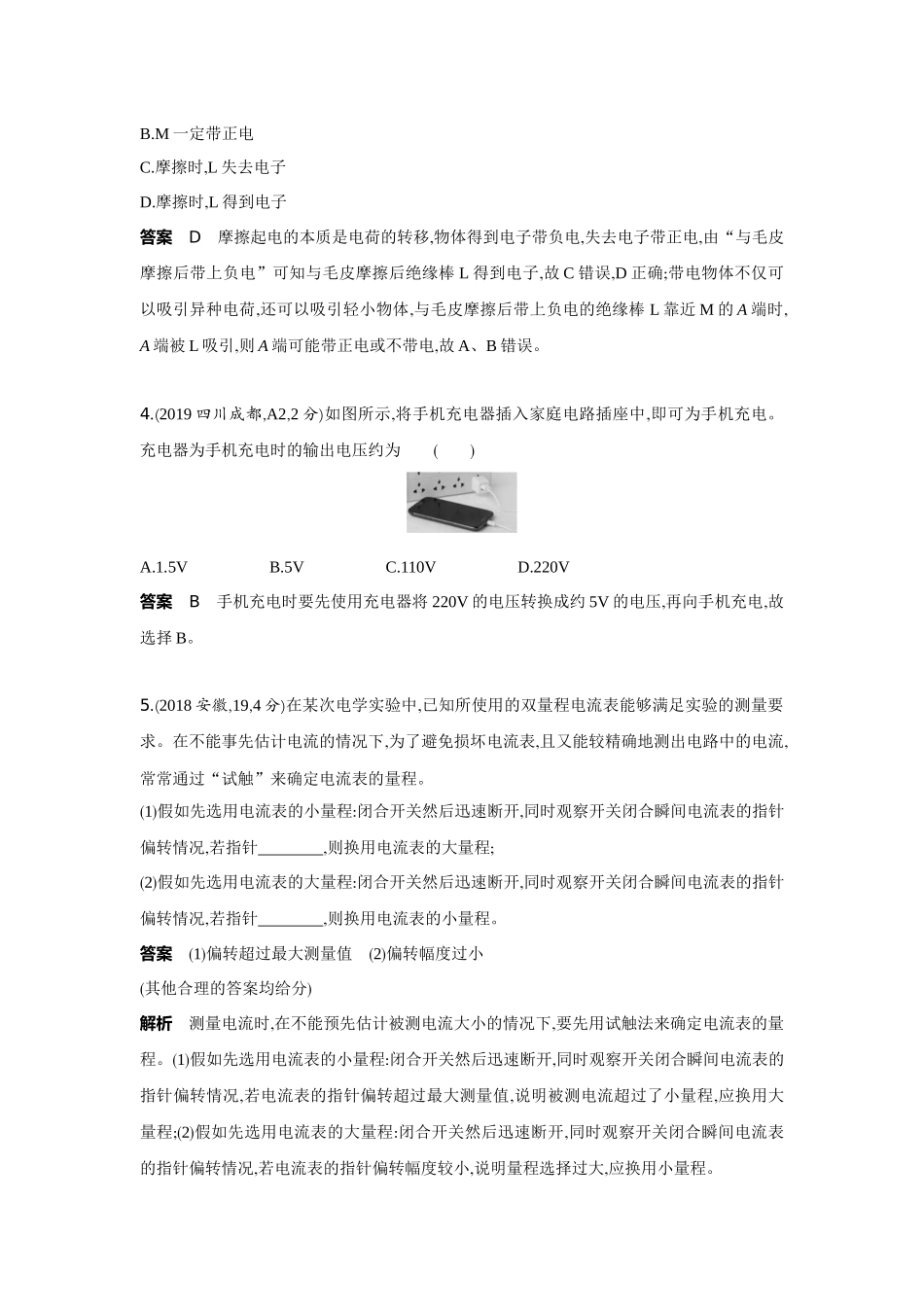 2022版全国版中考物理5 3中考总复习11_11-专题十一　电路.docx_第2页